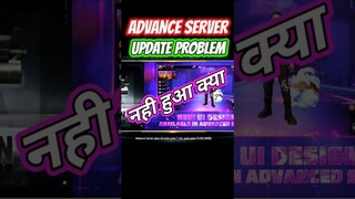 FREE FIRE ADVANCE SERVER NOT OPENING | FREE FIRE ADVANCE SERVER UPDATE PROBLEM | SOLUTION