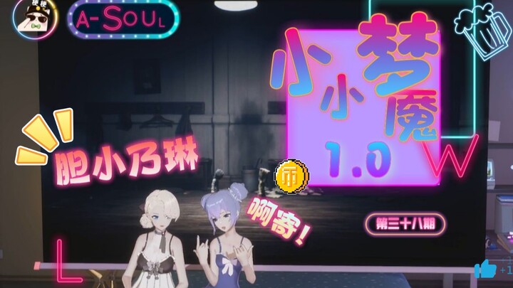 【A-SOUL梗百科】第三十八期:小小梦魇1.0