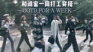 إطلالات أسبوع من العمل مع صديقتي المقربة #002