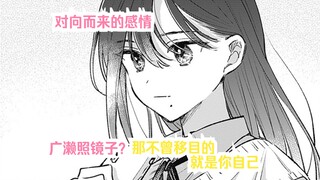 【橘漫/熟肉】不曾移目的自己《比恋爱更青涩》20 汉化补完计划第175期