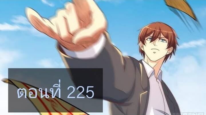 โครตเซียนเกรียนกลับมาเกิดใหม่ ตอนที่225