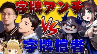 【切り抜き】麻雀プロに言われても絶対に字牌を切りたくないでびでび・でびる様と字牌を切らせたい社築さん/文野環/松本吉弘/ #ぐみひゃく【因幡はねる / あにまーれ】