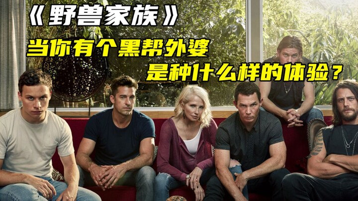 كيف يكون شعورك عندما تكون جدتك عضوًا في عصابة؟