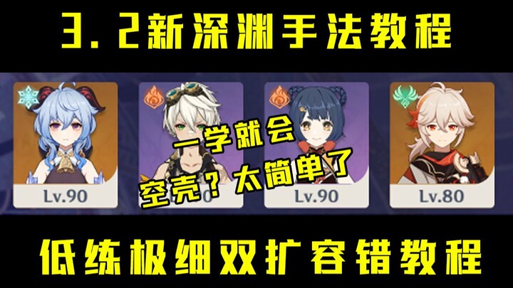 Genshin Impact 3.2 New Abyss Guide: Low-Stat Team with No Zhongli? Detailed Build for Double-DPS Out