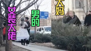 震惊！女装大佬当街和一男子搂搂抱抱，路人大妈频频回头，震惊不已？！