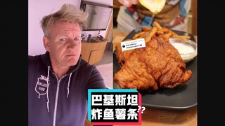 Gordon Ramsay's Roast: Pakistani Fish and Chips #YYY Translation Group#