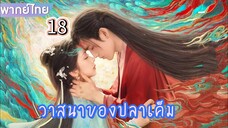 un18 พากย์ไทย วาสนาของปลาเค็ม