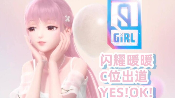 【青春有你2】主题曲《YES!OK!》闪耀暖暖.ver让女鹅C位出道！