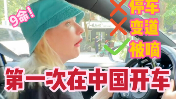 Lần đầu tôi lái xe ở Trung Quốc! Tôi sợ rồi, còn bạn thì sao??