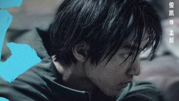 【Wang Junkai】×【Broken Bridge】The process of becoming Meng Chao must have been incredibly tough—so po