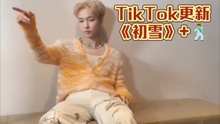 【张艺兴】Tik Tok更新两则 《初雪》+🕺