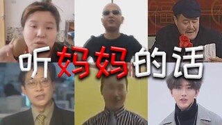 【All Star】Listen to Mom
