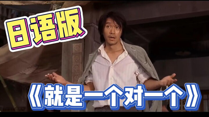 Take one more step without fear of death! Japanese dub