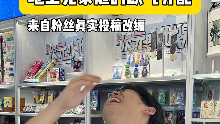 Am I the only one in this world who’s achieved it?