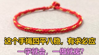 【福兮】八股辫的手绳编织，跟我学编绳吧。