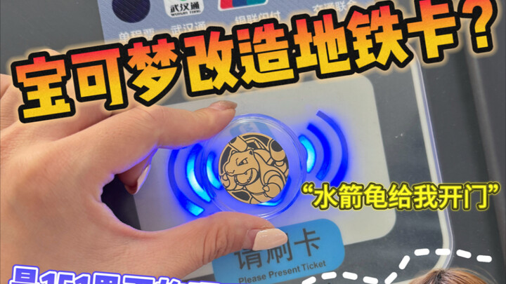 宝可梦给我开门啦！！谁懂151硬币含金量