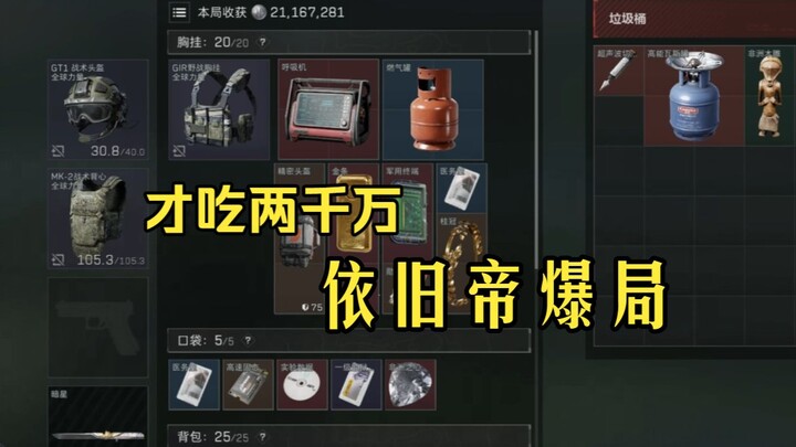 Tỷ lệ ra đồ của tôi thấp quá