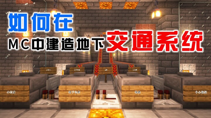 Làm thế nào để xây dựng hệ thống giao thông ngầm trong MC (Hồi kết)[Minecraft Minecraft 1.18] Tập 13