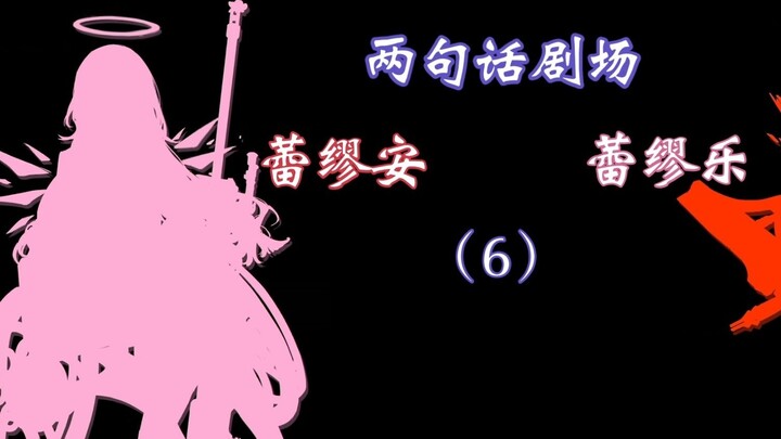 [Arknights / Two Sentences Theater] It's just a daily routine for two people (maybe?)...