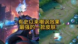 Berikan efek recall khusus lainnya pada skin baru Han Xin untuk memaksimalkan efek tauntingnya