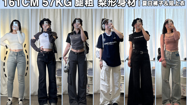 161cm, 57kg, for girls with thicker legs | Summer pants collection & cropped tops, short tees, art s