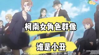 什么？兰解要和灰原比惨？