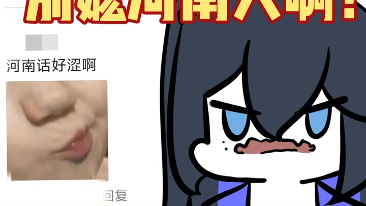 放过河南人吧！！！