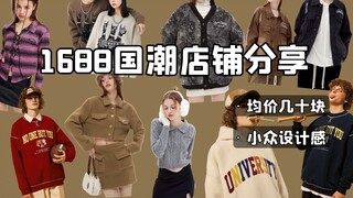 Tidak ada yang bisa keluar dari video ini dengan tangan kosong! Berbagi toko 1688 khusus niche Guoch