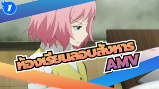 เรื่องที่คุณไม่เคยรู้เกี่ยวกับห้องเรียน | 
ห้องเรียนลอบสังหาร_1