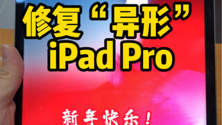 ซ่อมแซม iPad Pro ที่งอ