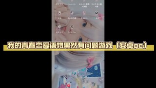我的青春恋爱语物果然有问题游戏（安卓pc）
