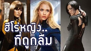 เปิดกรุ 5 ซุปเปอร์ฮีโร่หญิงที่ถูกลืม
