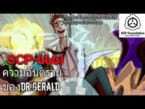 Dr.Gerald - SCP 666-j 
