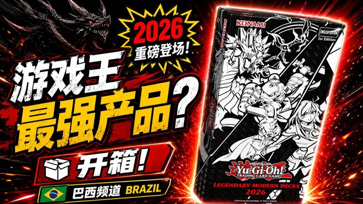 O Produto de Yu-Gi-Oh que TODO MUNDO Vai Querer em 2026