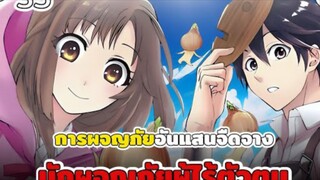 [พากย์มังงะ] นักผจญภัยผู้ไร้ตัวตน ตอนที่ 35