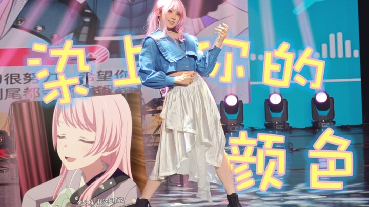 乐队演出完千早爱音非要给我露一手——「染上你的颜色」爱音版