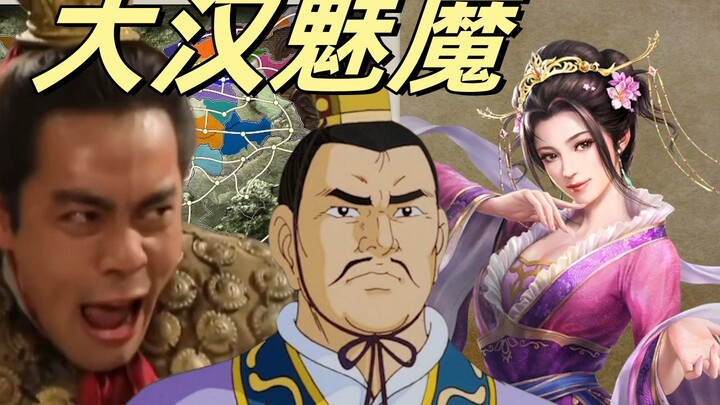 เมย์ม่าแห่งต้าฮั่น กำลังช่วยกู้ฮั่นอยู่ทางออนไลน์!