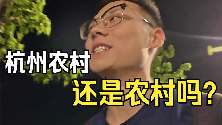 Is the countryside in Hangzhou still really “countryside”?