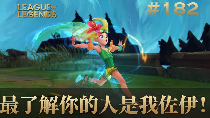 Izrael, the one who knows you best is me, Zoe! Is this all there is to the Korean server’s top tier?