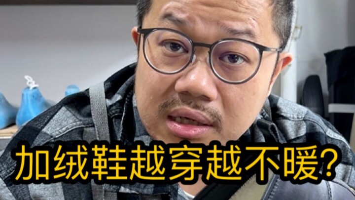 加绒鞋越穿越不保暖？一招让它保暖性+5度