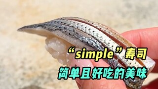 ซูชิจะอร่อยยิ่งขึ้นเมื่อเป็นแบบ “เรียบง่าย”