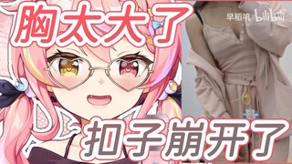【早稻叽】纯欲风叽叽垫太多！把扣子崩开了！