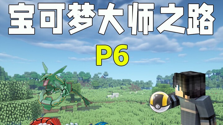 Pokémon Master’s Journey: Episode 6, Mega Tornadus, Tornupto, and Thundurus