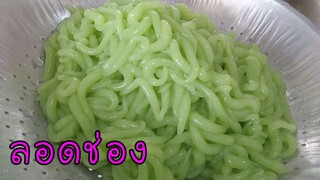 ลอดช่อง เผือก แตงไทย น้ำกะทิอร่อยมาก #บ้านเราสตอรี่