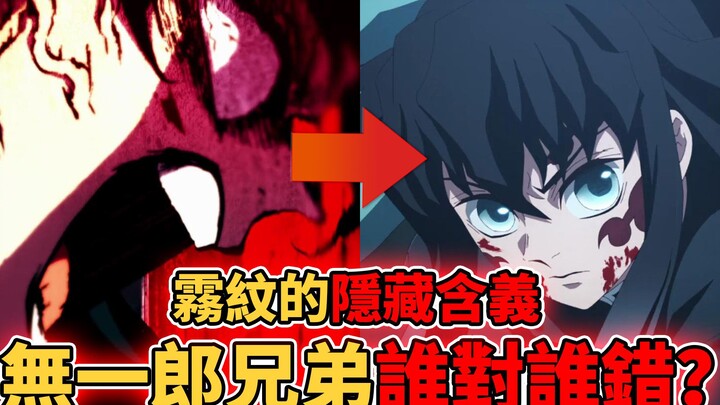 鬼灭之刃无一郎兄弟谁对谁错？无一郎的斑纹有什么特殊含义？为什么变得冷漠？时透兄弟令人泪目的过往