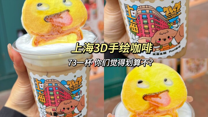 Cà phê 3D vẽ tay giá 73 tệ ở Thượng Hải: Bạn có sẵn sàng chi tiền chỉ vì độ đẹp không?
