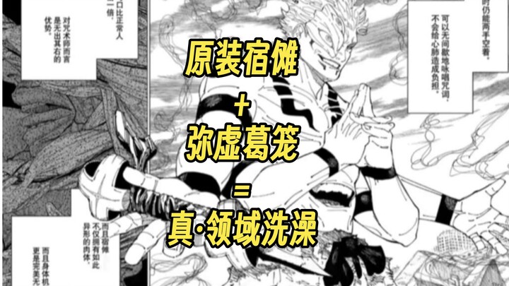 【เวอร์ชันสมบูรณ์ยิ่งขึ้น】สุคุนะของแท้+มิกะซึกิ คาซุระ = การอาบน้ำในเขตแดนตัวจริง ศิลป์ป้องกันที่ขาดห
