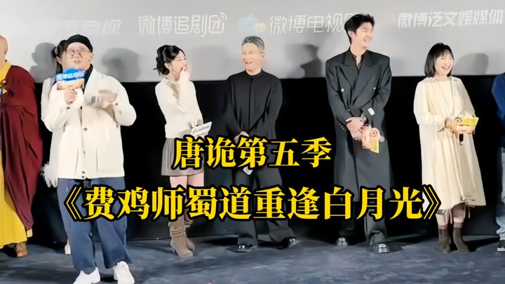Director Fe (Chen Chuang): “Director, for season five, I’d like a partner…” Haha, the other cast mem