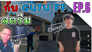 EP6. 1-1กับ GUTU FF