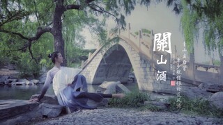 【نبيذ جوانشان】·نادي تشينغيون للرقص (الأصل)